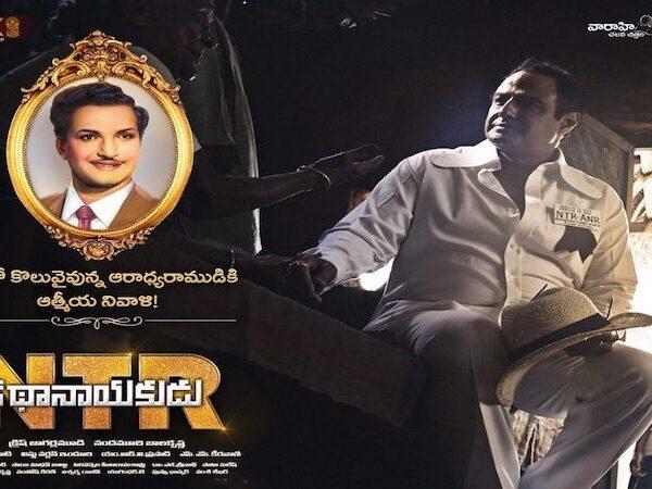 a-tribute-to-the-legend-ntr-on-his-vardhanthi