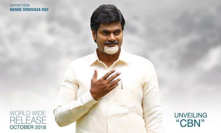 Chandrababu naidu Biopic Chandrodayam 