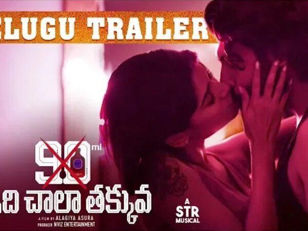 IdhiChalaThakkuva---90MLTelugu-Trailer