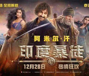 Chinese Thugs of Hindostan