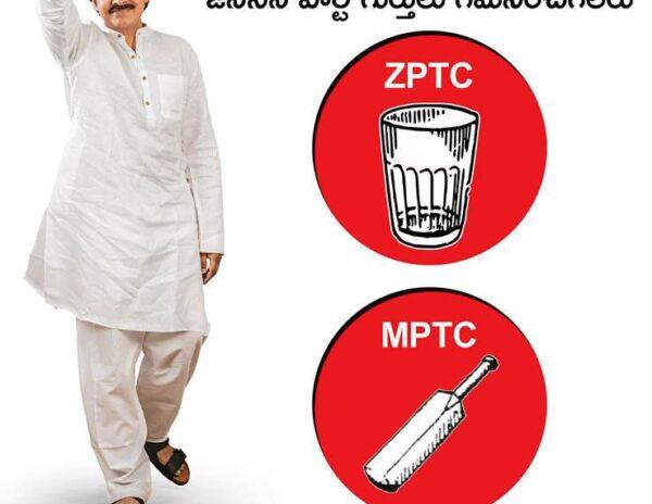 Symbol Change for Janasena Party in Telangana