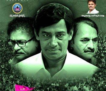 No Theatrical Release for KCR Biopic!