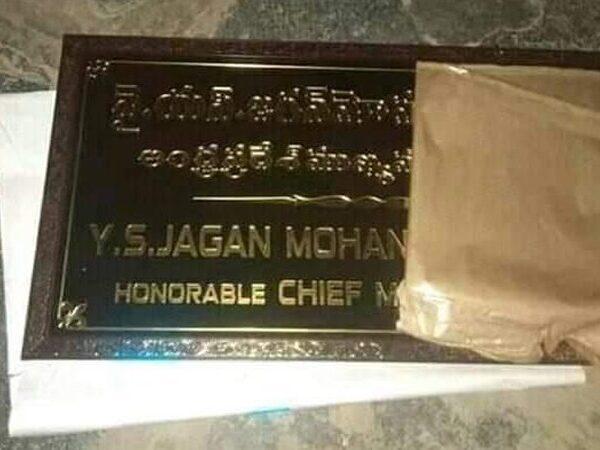 YS Jagan Ready for Jagan Ane Nenu Moment, Already!