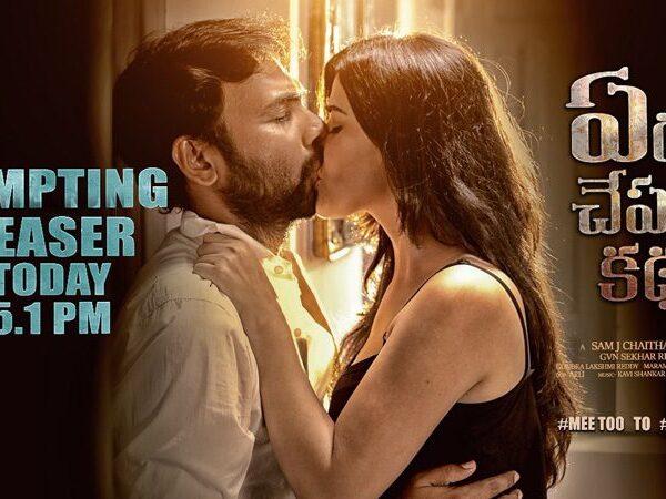 Yedu-Chepala-Katha-Teaser-2---Tempt-Ravi-Expected-to-Spin-Money