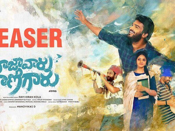 raaju-gaaru-rani-gaaru-teaser-talk-neatly-cut-nostalgic-ride