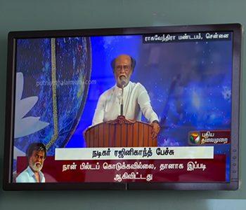Fans-Madly-Irked-The-Mention-of-Rajinikanth--in-Trailer