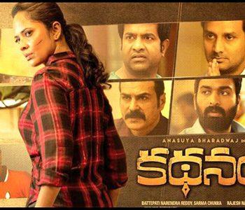 Kathanam Review, Kathanam Telugu Movie Review Ratings