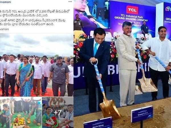 Roja Selvamani - Nara Lokesh