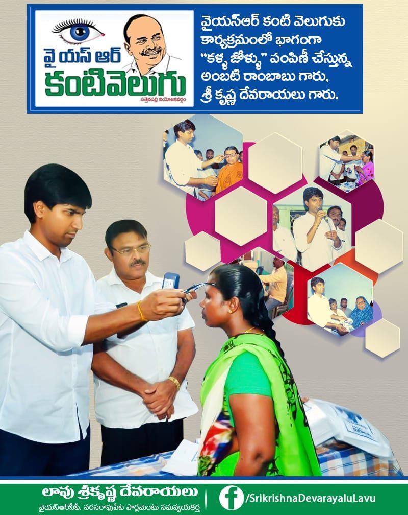 YSR - Kanti Velugu