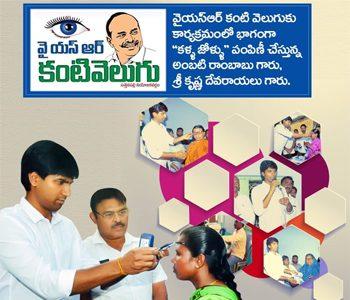 YSR - Kanti Velugu