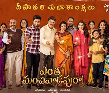 Kalyanram-Enthamanchivaadavuraa