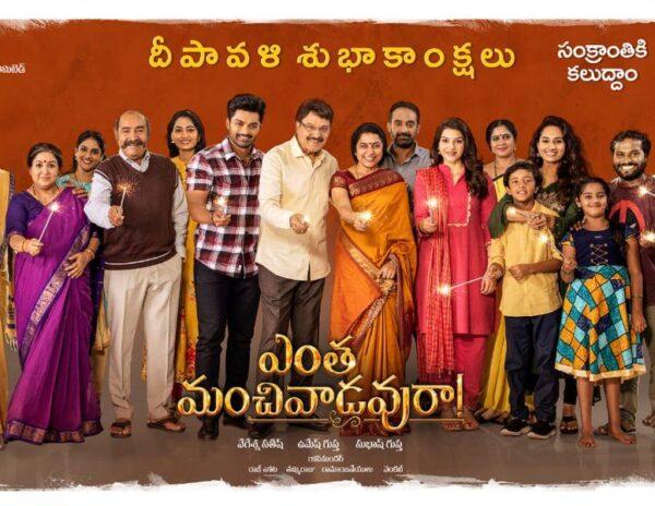 Kalyanram's Enthamanchivaadavuraa