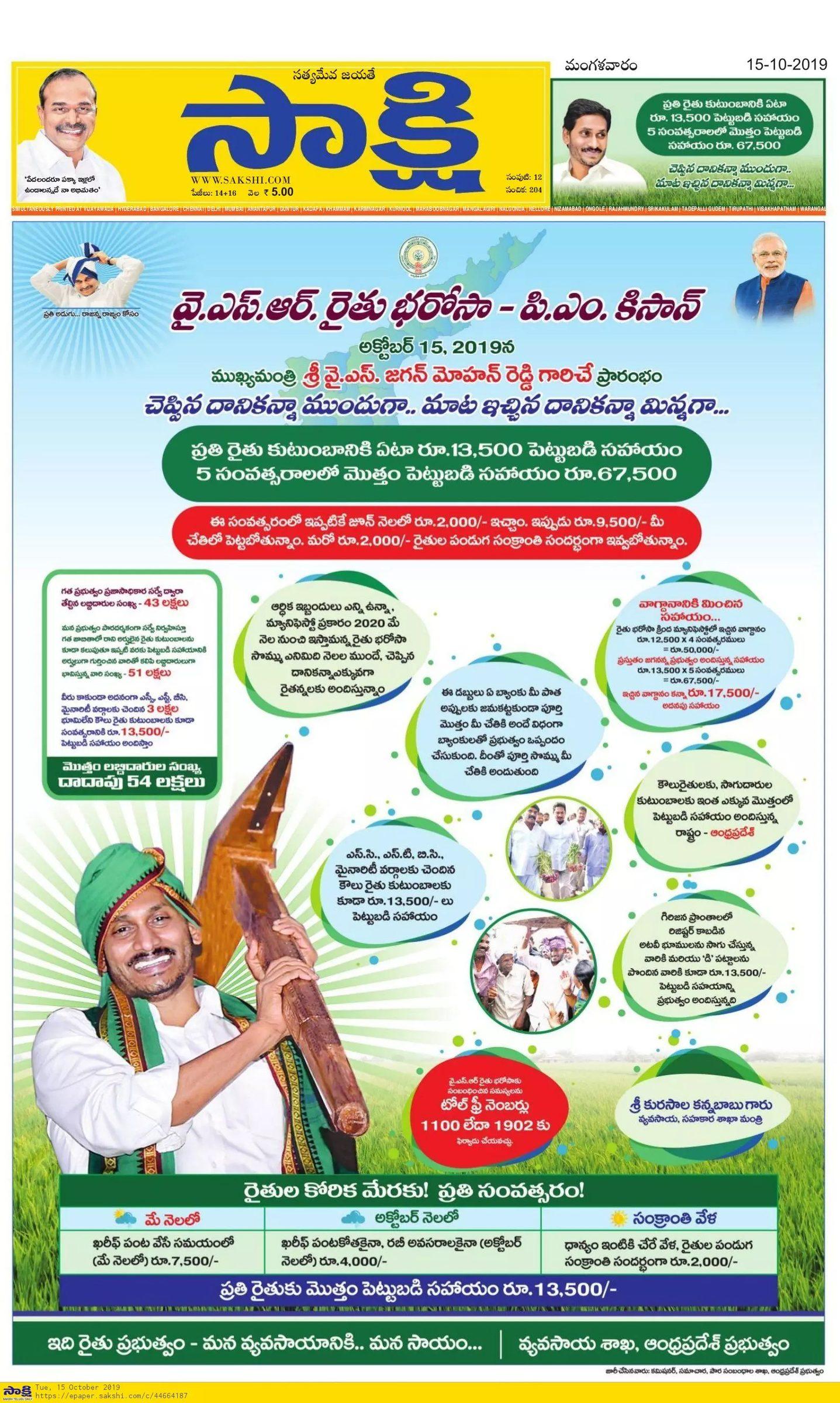 Sakshi E paper