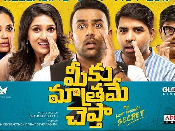 meeku-mathrame-cheptha-trailer-talk-trying-hard-to-be-funny