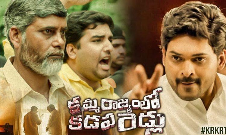Kamma Rajyam Lo Kadapa Reddlu Trailer-2