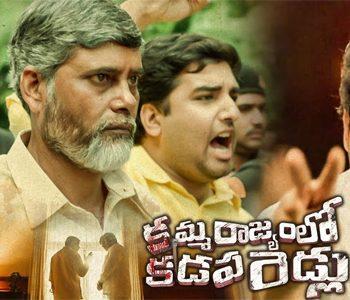 Kamma Rajyam Lo Kadapa Reddlu Trailer-2