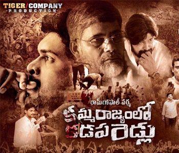 RGV controversial movie Kamma Rajyam Lo Kadapa Reddlu