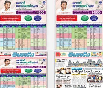 Sakshi - Eenadi Ad-
