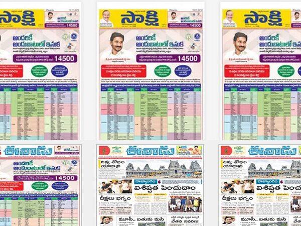 Sakshi - Eenadi Ad