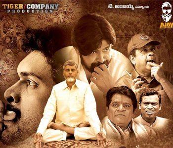 Amma Rajyam Lo Kadapa Biddalu Movie Review