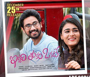 Iddari-Lokam-Okate-Movie-Review