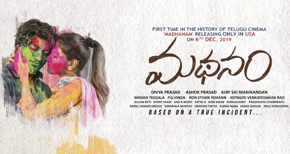 Madhanam Movie Review