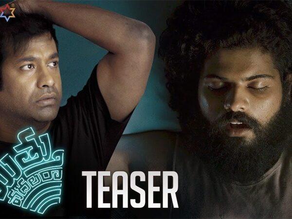 Mathu Vadalara Movie Teaser |