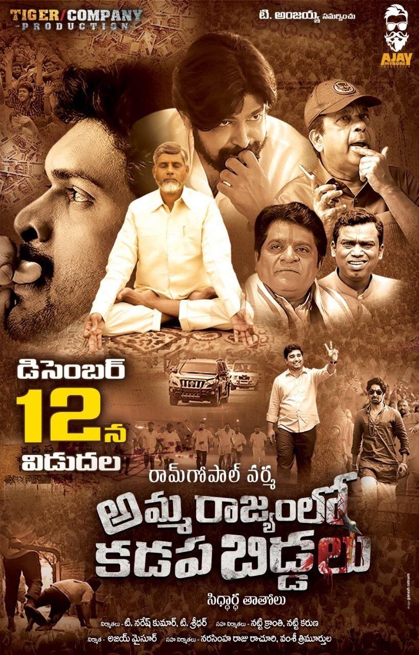amma Rajyam Lo Kadapa Reddlu release date 12th december