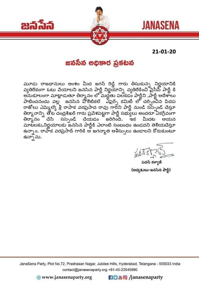 Janasena Suspends Its Sole MLA