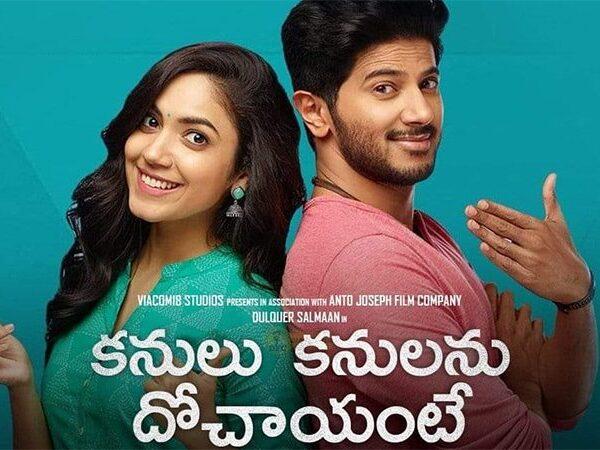 Kill-Lockdown-Boredom-with-Last-Telugu-Superhit-Kanulu-Kanulanu-Dochaayante