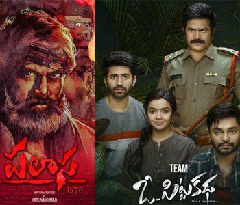 Palasa 1978 -O Pitta Katha