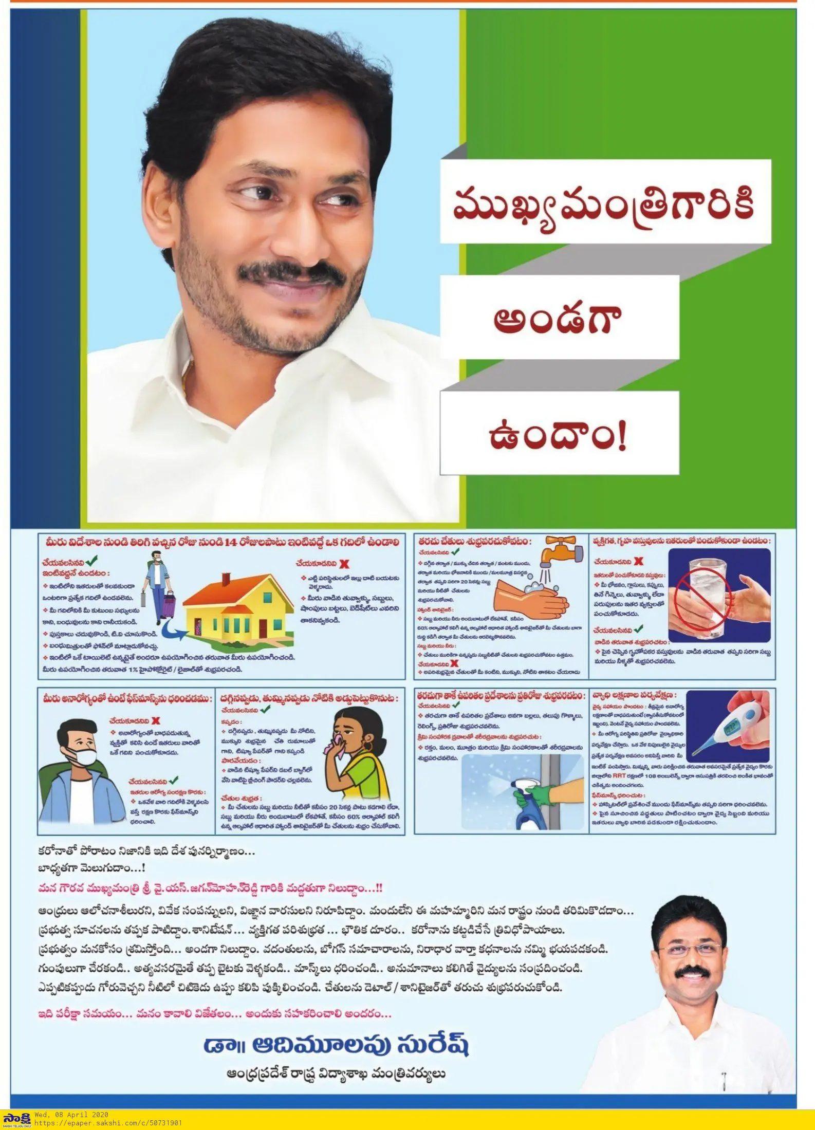 Andhra Pradesh Education Minister's Advertisement Becomes Bait to Trolls