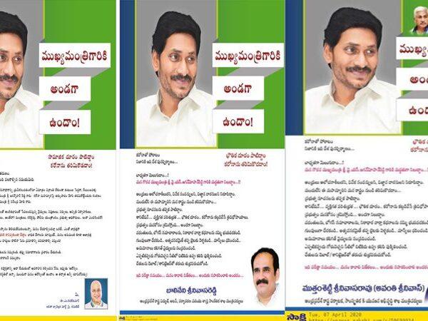 Coronavirus Ad to sakshi news paper