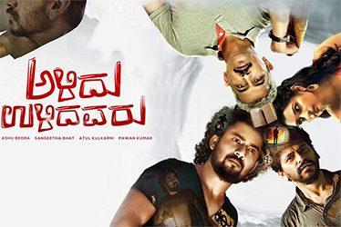 what-to-watch-passable-psychological-thriller--alidu-ulidavaru