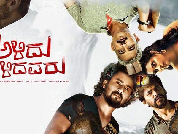 what-to-watch-passable-psychological-thriller--alidu-ulidavaru