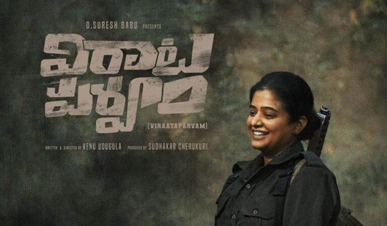 Priyamani Viraata Parvam Movie First Look Poster