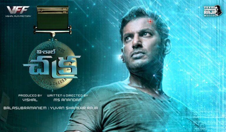 Vishal Chakra Movie