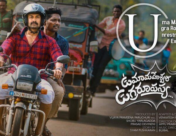 Uma Maheswara Ugra Roopasya --Movie Review