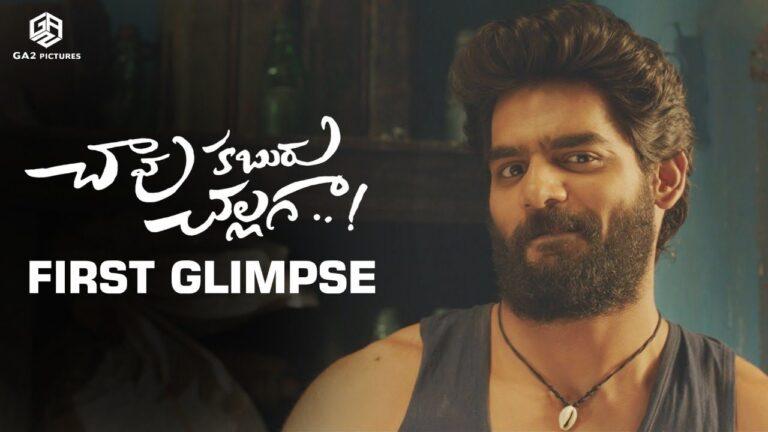 Chaavu Kaburu Challaga first glimpse