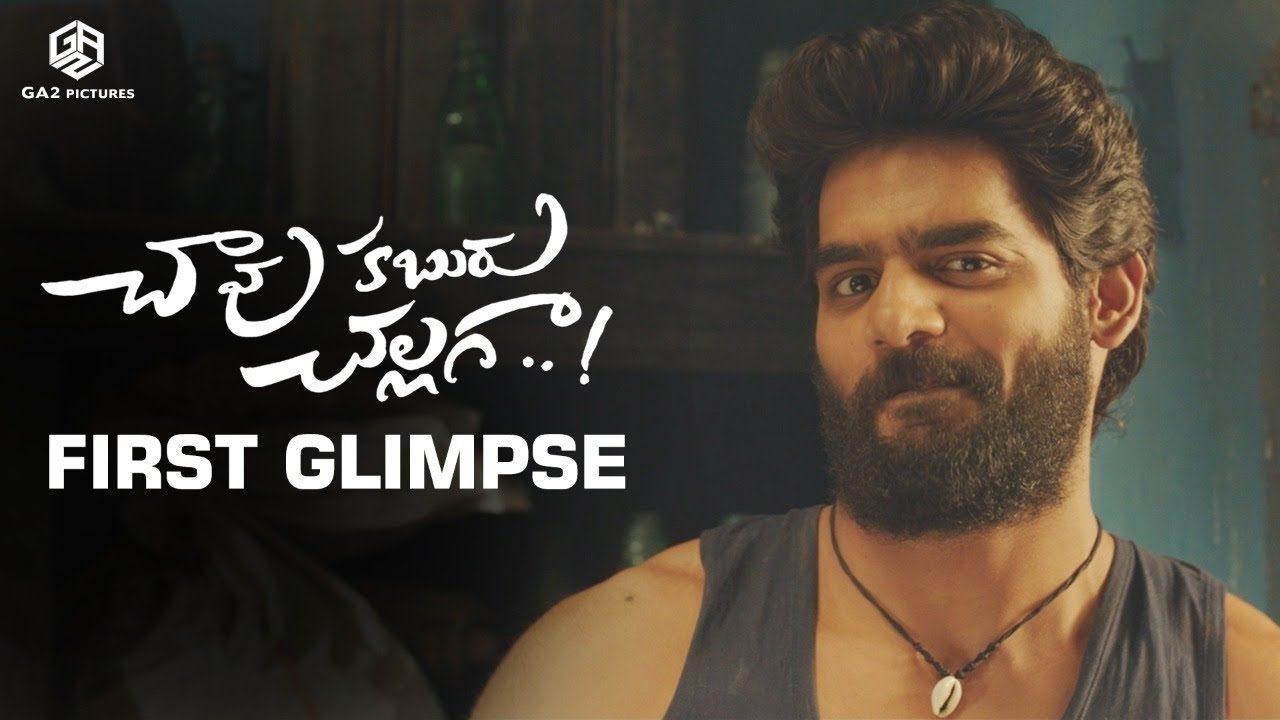Chaavu Kaburu Challaga first glimpse