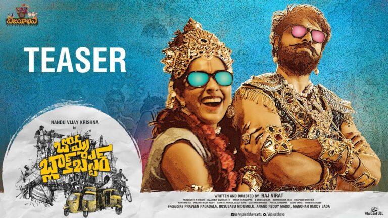 Bomma Blockbuster Teaser