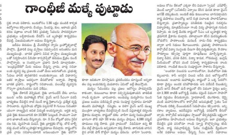 jagan gandhi
