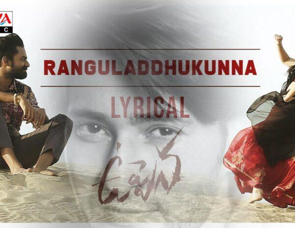 Mahesh-Babu-Launches-True-Youth-Chartbuster-Ranguladdhukunna