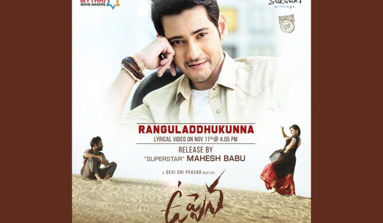 Uppena-3rd-single-Ranguladdhukunna-will-be-launched-by-Mahesh-Babu