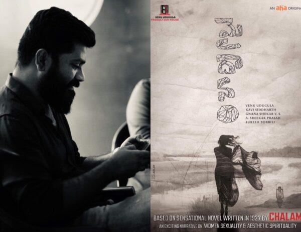venu udugula -Maidanam - Aha Video