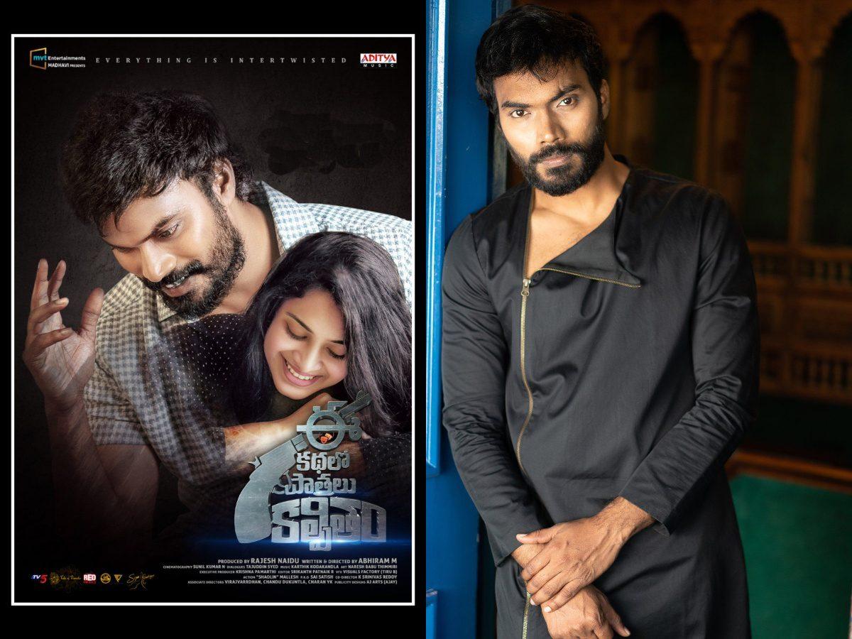 Pavan Tej Konidela - Kathalo Paatralu Kalpitam