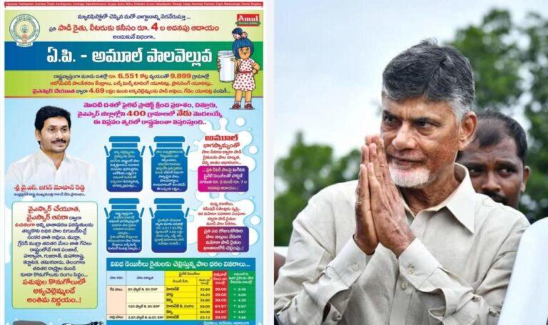 YS Jagan - Amul - Chandrababu Naidu
