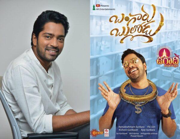 Allari Naresh Bangaru Bullodu