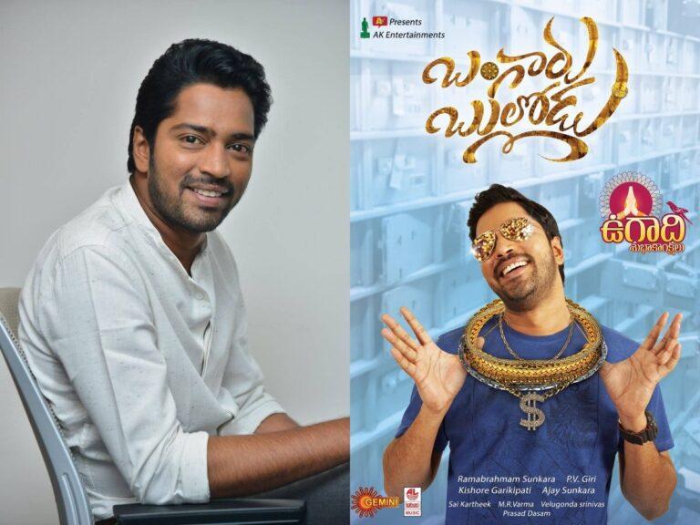 Allari Naresh Bangaru Bullodu