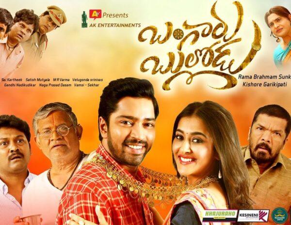Bangaru Bullodu Movie Review